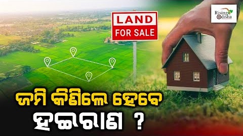 Land Purchase Rules 2024-How Much Land Can I Buy in India-Buying Land VS Rental Property Facts